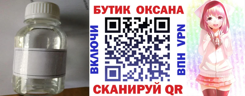 Бутират BDO  Купить закладки  Староминская 